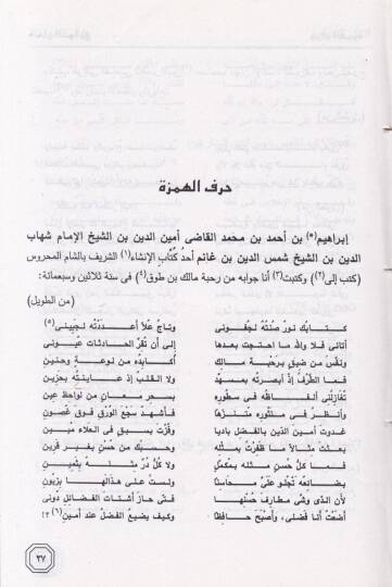 Elhanüs-Sevaci beynel-Badi vel-Muraci - ﺃﻟﺤﺎﻥ ﺍﻟﺴﻮﺍﺟﻊ الجزء الأول بين البادي والمراجع - 2
