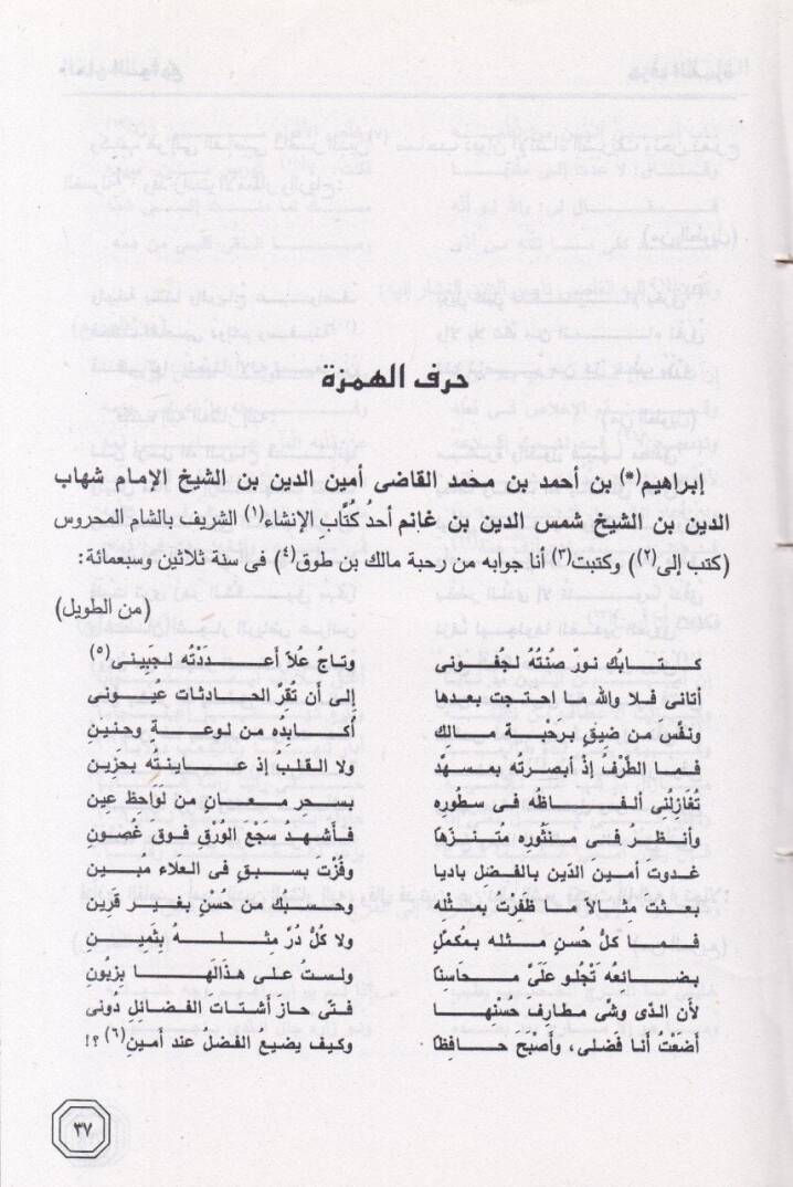 Elhanüs-Sevaci beynel-Badi vel-Muraci - ﺃﻟﺤﺎﻥ ﺍﻟﺴﻮﺍﺟﻊ الجزء الأول بين البادي والمراجع - 2