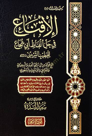 Eliknau fi halli elfazi ebi şucaa - الإقناع في حل ألفاظ أبي شجاع مع فوائد ابن دقيق العيد والبجيرمي والمدابغي والبرماوي والباجوري