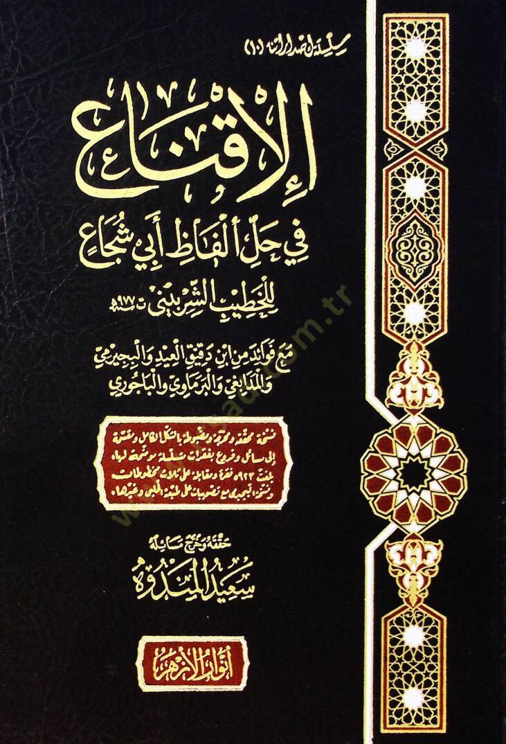 Eliknau fi halli elfazi ebi şucaa - الإقناع في حل ألفاظ أبي شجاع مع فوائد ابن دقيق العيد والبجيرمي والمدابغي والبرماوي والباجوري - 1
