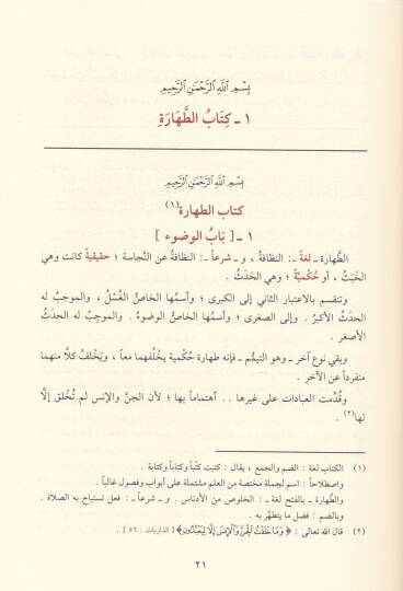 El-Lübab fi Şerhil-Kitab - اللباب في شرح الكتاب - 3
