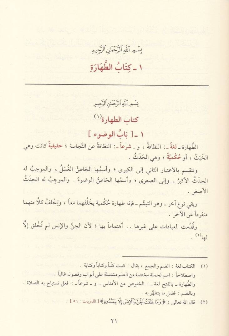 El-Lübab fi Şerhil-Kitab - اللباب في شرح الكتاب - 3