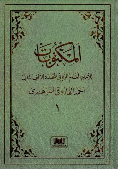 elmektubat lil imam rabbani - المكتوبات للإمام الرباني