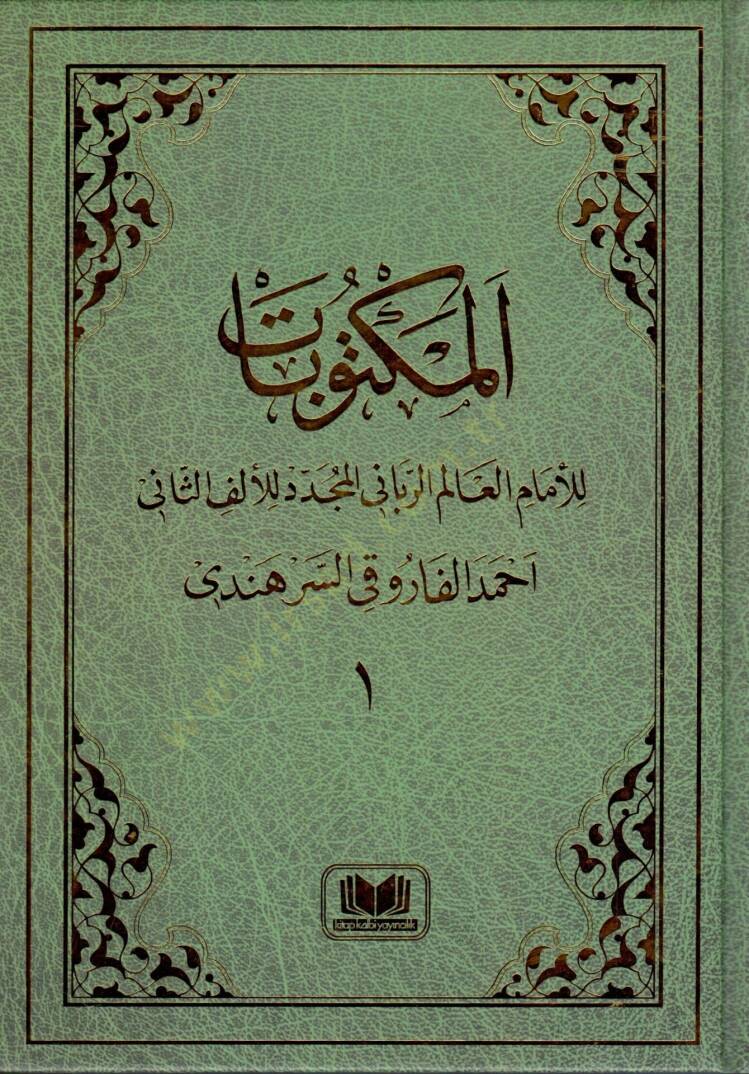 elmektubat lil imam rabbani - المكتوبات للإمام الرباني - 1