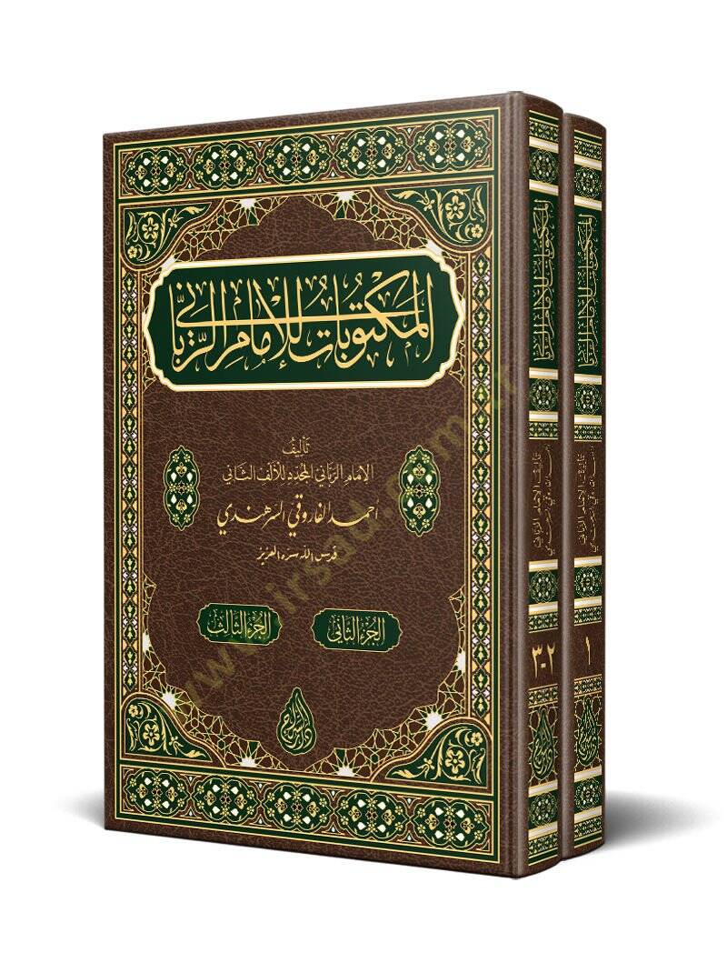 elmektubat lil imam rabbani - المكتوبات للإمام الرباني - 1