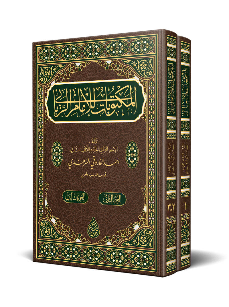 elmektubat lil imam rabbani - المكتوبات للإمام الرباني - 1