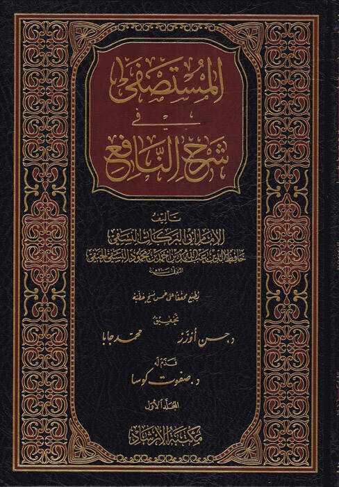 el-Mustasfa fi Şerhin-Nafi - المستصفى في شرح النافع - 1