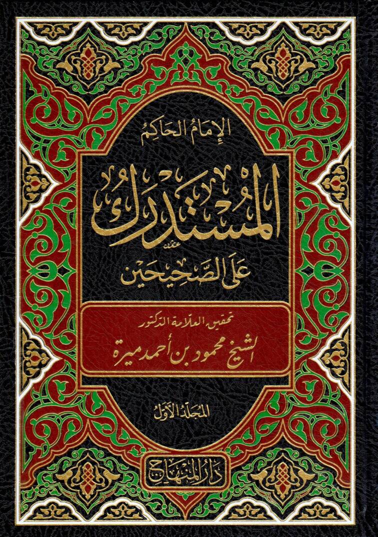 Elmüstedrikü ales sahihin - المستدرك على الصحيحين - 1
