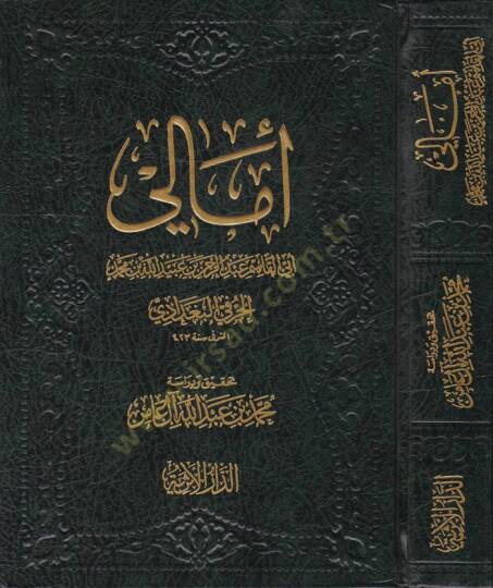 Emali Ebül-Kasım Abdurrahman b. Ubeydullah b. Muhammed El-Harefi El-Bağdadi - أمالي أبي القاسم عبد الرحمن بن عبيد الله بن محمد الحرفي البغدادي