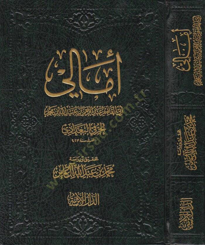 Emali Ebül-Kasım Abdurrahman b. Ubeydullah b. Muhammed El-Harefi El-Bağdadi - أمالي أبي القاسم عبد الرحمن بن عبيد الله بن محمد الحرفي البغدادي - 1