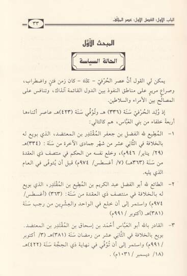 Emali Ebül-Kasım Abdurrahman b. Ubeydullah b. Muhammed El-Harefi El-Bağdadi - أمالي أبي القاسم عبد الرحمن بن عبيد الله بن محمد الحرفي البغدادي - 2