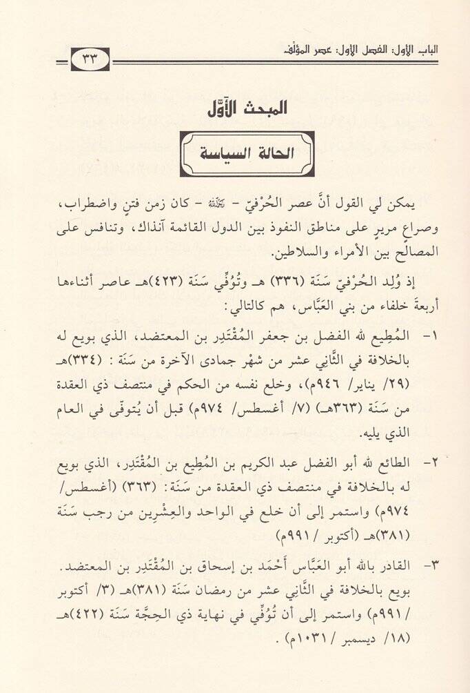 Emali Ebül-Kasım Abdurrahman b. Ubeydullah b. Muhammed El-Harefi El-Bağdadi - أمالي أبي القاسم عبد الرحمن بن عبيد الله بن محمد الحرفي البغدادي - 2