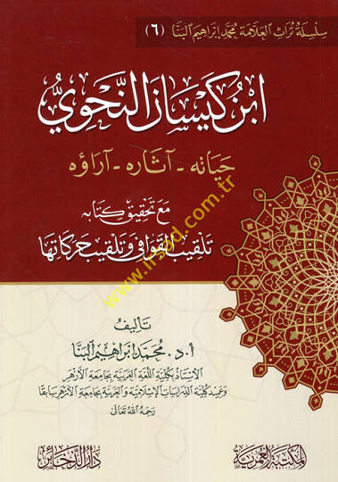 Emalis-Süheyli fin-Nahv vel-Luga vel-Hadis vel-Fıkh  - ابن كيسان النحوي حياته آثاره آراؤه مع تحقيق كتابه تلقيب القوافي وتلقيب حركاتها