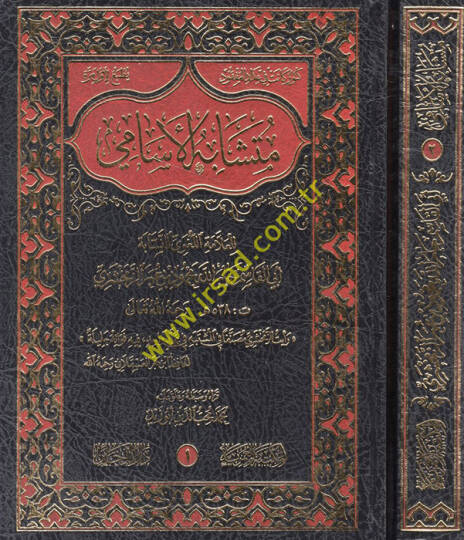 Müteşabihül Esami  - متشابه الأسامي