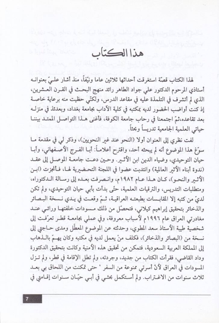 En-Nahv inde Gayrin-Nahviyyin  - النحو عند غير النحويين - 2