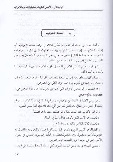 En-Nahvül-Cami El-Usul vel-Kavaid veş-Şevahid vel-İrab - النحو الجامع الأصول و القواعد والشواهد والإعراب - 3