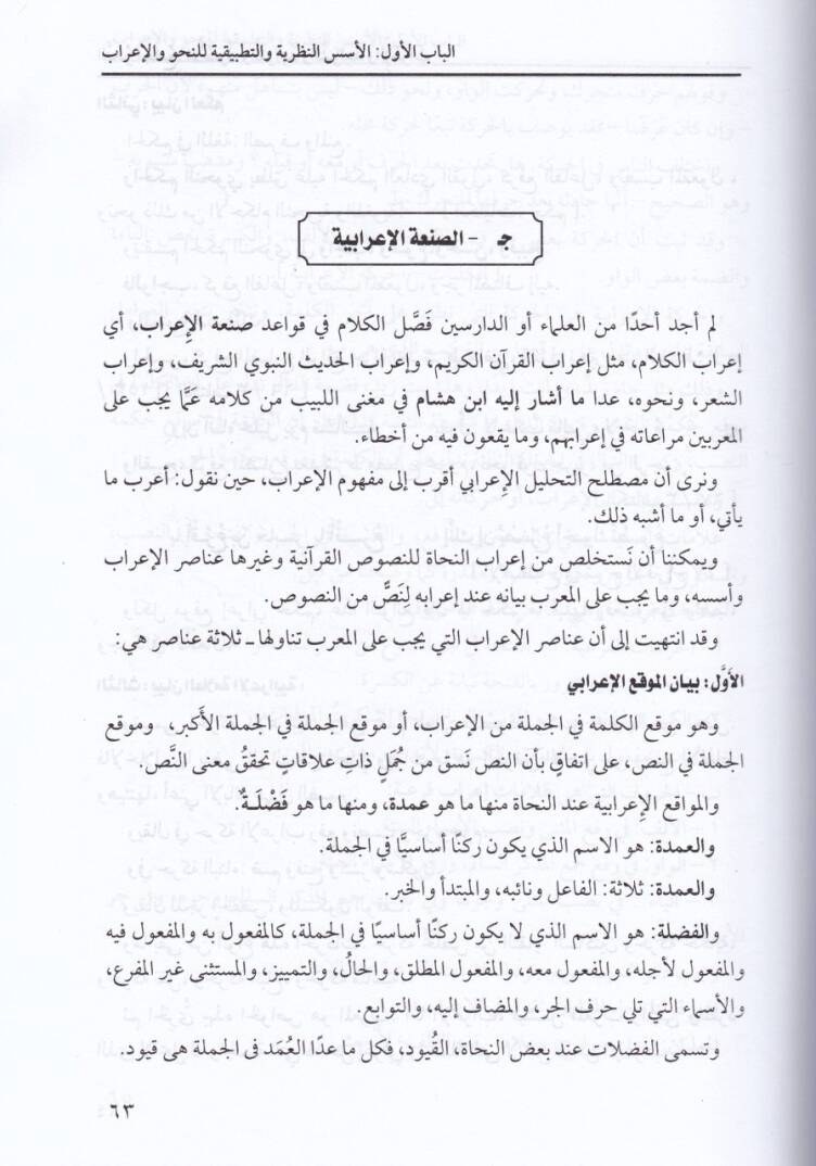 En-Nahvül-Cami El-Usul vel-Kavaid veş-Şevahid vel-İrab - النحو الجامع الأصول و القواعد والشواهد والإعراب - 3