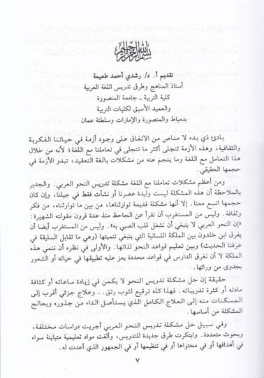 En-Nahvul-Kafi  - النحو الكافي - 2