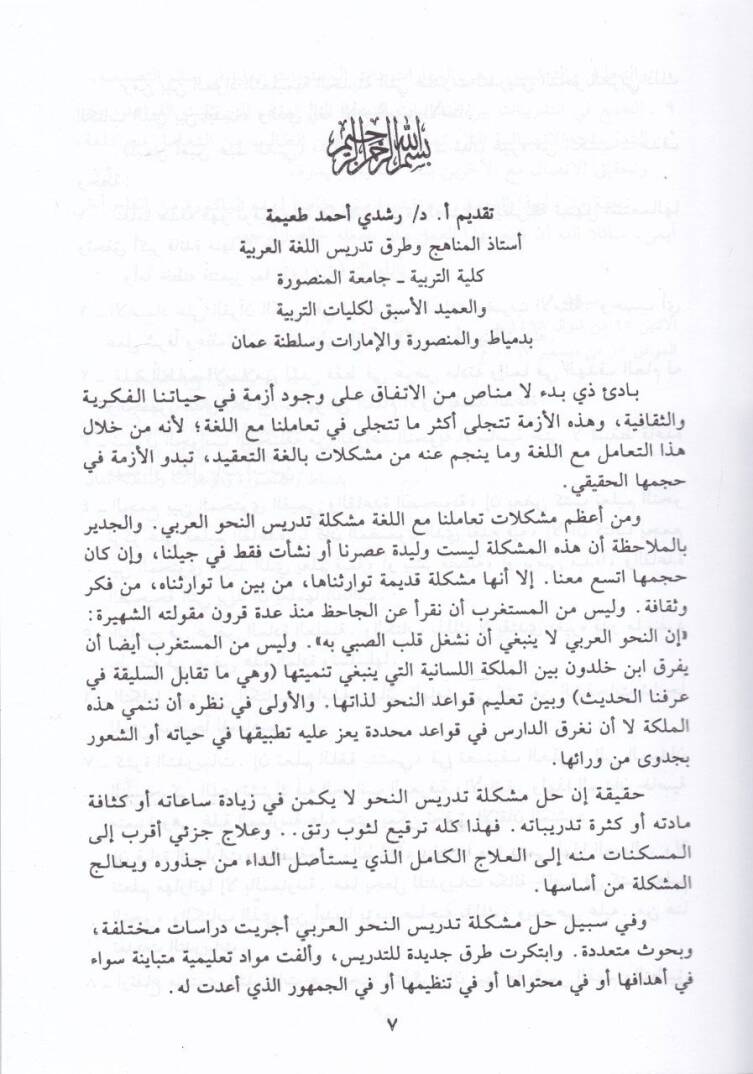 En-Nahvul-Kafi  - النحو الكافي - 2