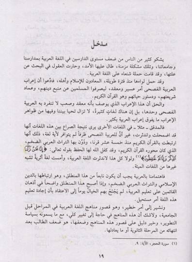 En-Nahvül-Kafi  - النحو الكافي - 2