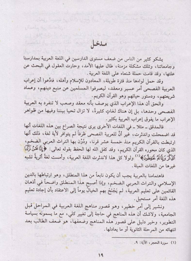En-Nahvül-Kafi  - النحو الكافي - 2