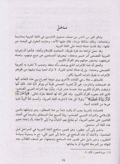 En-Nahvül-Kafi  - النحو الكافي - 2