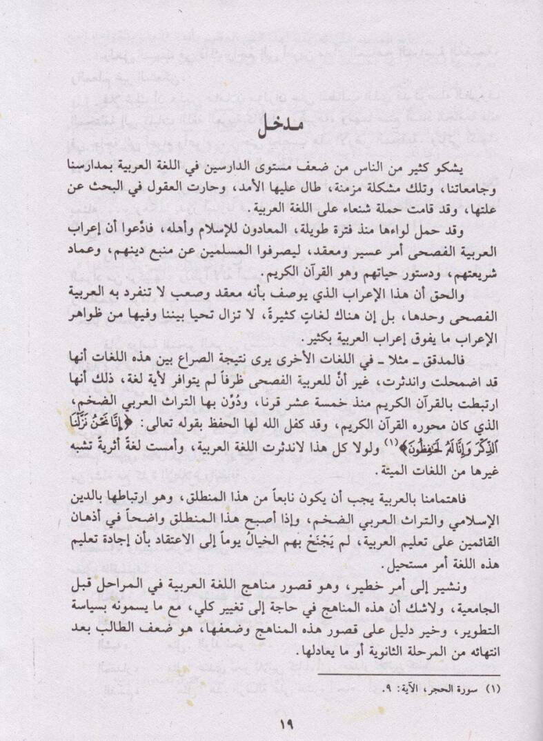 En-Nahvül-Kafi  - النحو الكافي - 2