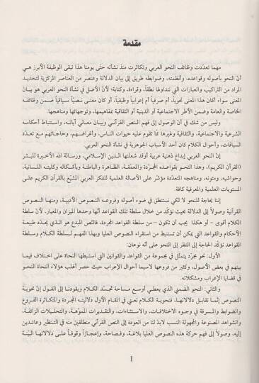en-Nahvül-Kurani ed-delali  - النحو القرآني الدلالي - 2