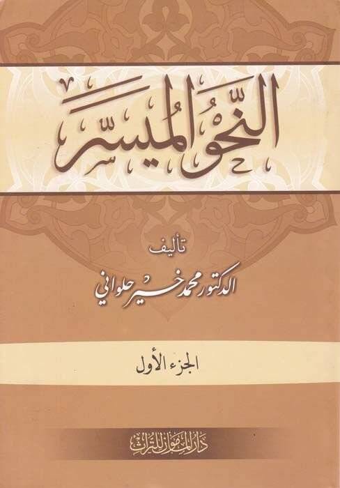 En-Nahvül-Müyesser  - النحو الميسر - 1