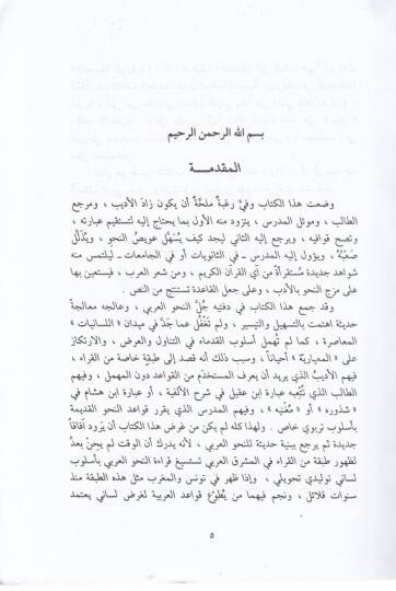 En-Nahvül-Müyesser  - النحو الميسر - 3