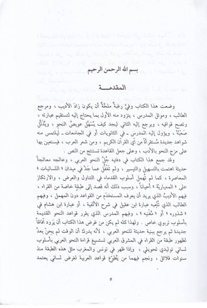 En-Nahvül-Müyesser  - النحو الميسر - 3
