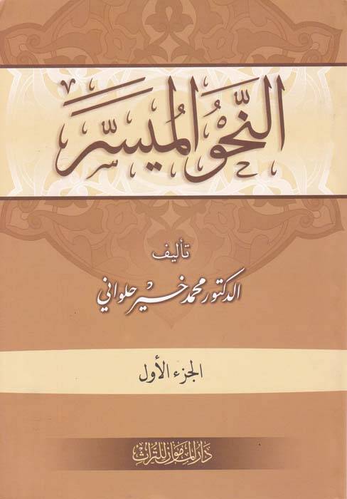 En-Nahvül-Müyesser - النحو الميسر - 1