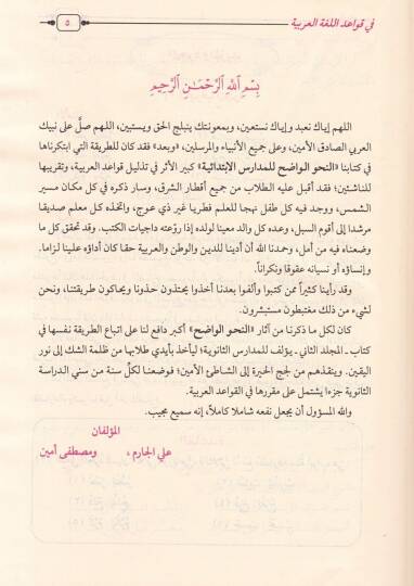 En-Nahvül-Vadıh (Saneviyye) fi Kavaidil-Lugatil-Arabiyye - النحو الواضح المرحلة الثانوية في قواعد اللغة العربية - 2
