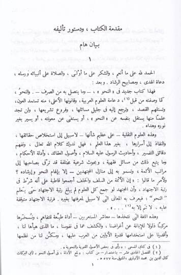 En-Nahvül-Vafi  - النحو الوافي مع ربطه بالأساليب الرفيعة والحياة اللغوية المتجددة - 3