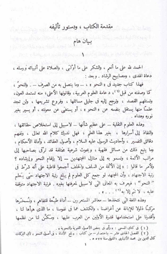 En-Nahvül-Vafi  - النحو الوافي مع ربطه بالأساليب الرفيعة والحياة اللغوية المتجددة - 3