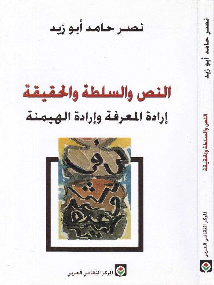 En-Nas ves-Sulta vel-Hakika İradetil-Marife ve İradetül-Heymine - النص والسلطة والحقيقة إرادة المعرفة وإرادة الهيمنة - 1
