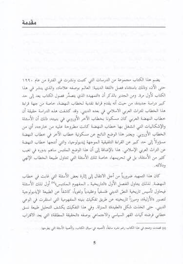 En-Nas ves-Sulta vel-Hakika İradetil-Marife ve İradetül-Heymine - النص والسلطة والحقيقة إرادة المعرفة وإرادة الهيمنة - 2