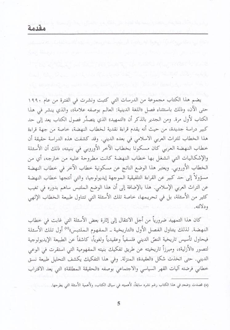 En-Nas ves-Sulta vel-Hakika İradetil-Marife ve İradetül-Heymine - النص والسلطة والحقيقة إرادة المعرفة وإرادة الهيمنة - 2