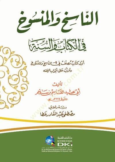 En-Nasih vel-Mensuh fil-Kitabi ves-Sünne  - الناسخ والمنسوخ في الكتاب والسنة أول كتاب مصنف في الناسخ والمنسوخ ومرتب على أبواب الفقه - 1