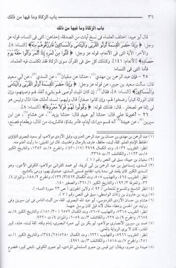 En-Nasih vel-Mensuh fil-Kitabi ves-Sünne  - الناسخ والمنسوخ في الكتاب والسنة أول كتاب مصنف في الناسخ والمنسوخ ومرتب على أبواب الفقه - 2