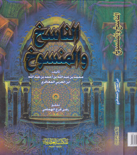 En-Nasih vel-Mensuh  - الناسخ والمنسوخ