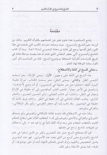 En-Nasih vel-Mensuh fil-Kuranil-Kerim - الناسخ والمنسوخ في القرآن الكريم - 2