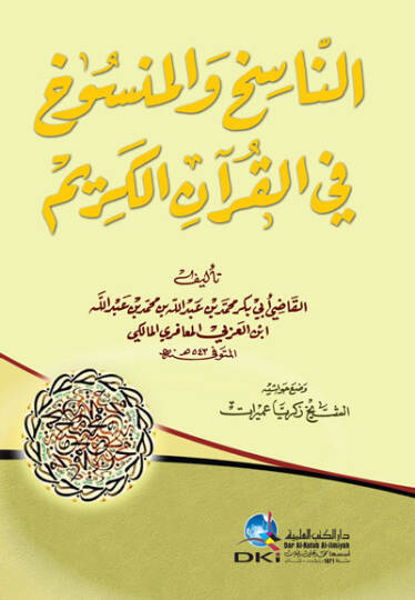 En-Nasih vel-Mensuh fil-Kuranil-Kerim - الناسخ والمنسوخ في القرآن الكريم