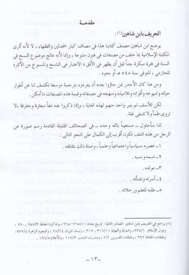 En-Nasih vel-Mensuh minel-Hadis  - الناسخ والمنسوخ من الحديث - 2