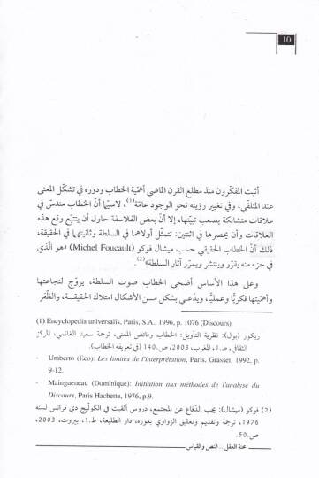 en-Nass vel-Kıyas min İhtilafit-Tefri ila itilafit-Tasil - النص والقياس من اختلاف التفريع الى إئتلاف التأصيل - 2