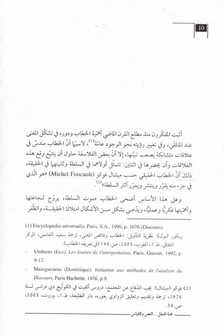 en-Nass vel-Kıyas min İhtilafit-Tefri ila itilafit-Tasil - النص والقياس من اختلاف التفريع الى إئتلاف التأصيل - 2