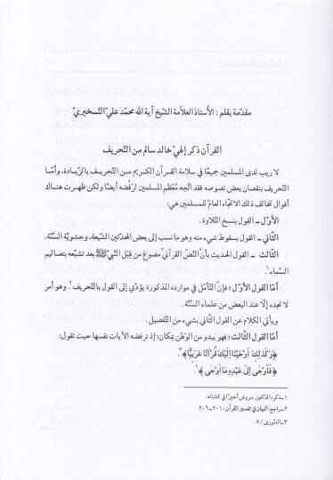 En-Nassül-Halid Lem ve Len Yahrif Ebda  - النص الخالد لم ولن يحرف أبدا - 2