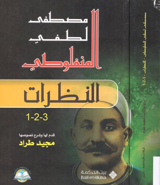 En-Nazarat - النظرات - 1