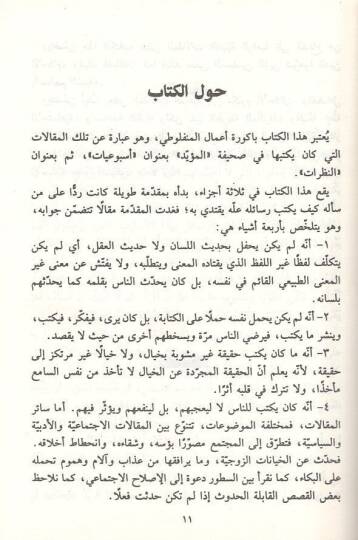 En-Nazarat  - النظرات - 2