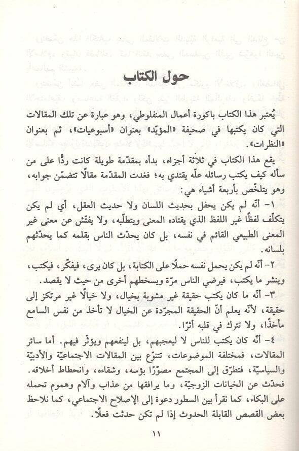 En-Nazarat  - النظرات - 2